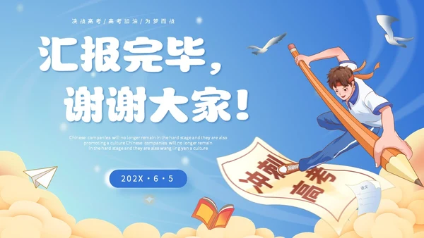 插画风蓝天白云高中学生励志奔跑高考加油PPT