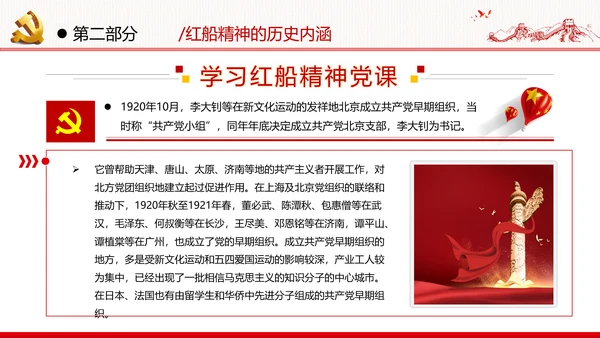 新时代弘扬学习红船精神党校党建党政党建党课支部团委学习模板