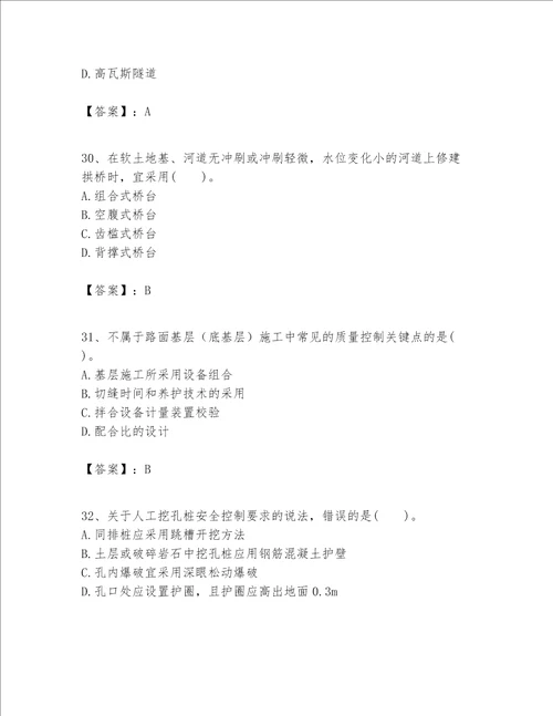 一级建造师之一建公路工程实务考试题库附答案夺分金卷