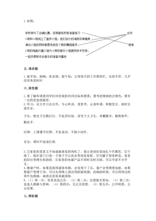 部编版道德与法治四年级上册期中测试卷加答案解析.docx
