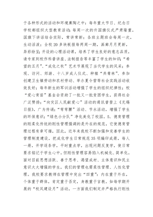 德育先进工作者申报材料.docx