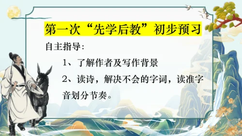 统编版语文九年级上册第三单元课外古诗词诵读《月夜忆舍弟》《商山早行》课件(共32张PPT)