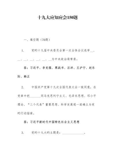 2023年应知应会知识考试复习题库.docx