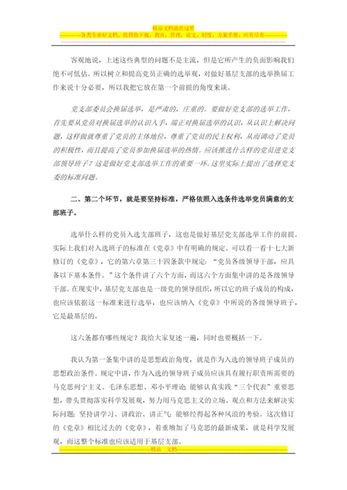 怎样做好党员的日常教育、管理、监督和服务工作.docx