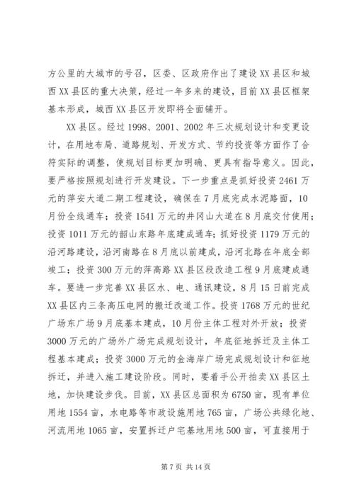 区长在经济观摩会发言.docx