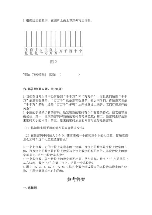 人教版四年级上册数学第一单元《大数的认识》测试卷及答案（精品）.docx