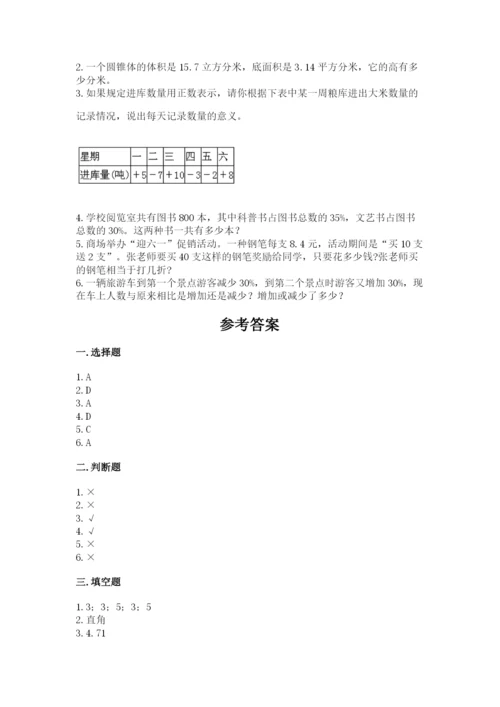 漾濞彝族自治县六年级下册数学期末测试卷有答案.docx