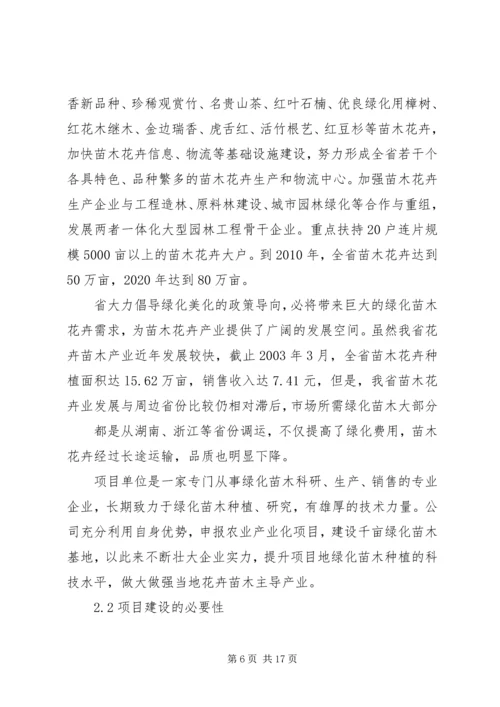 大兴苗木绿化种植基地建设项目可行性研究报告 (3).docx