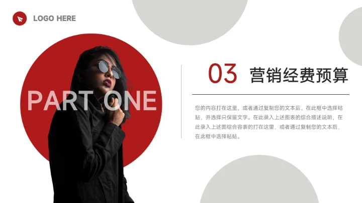 红色模特高级美妆营销策划PPT模板