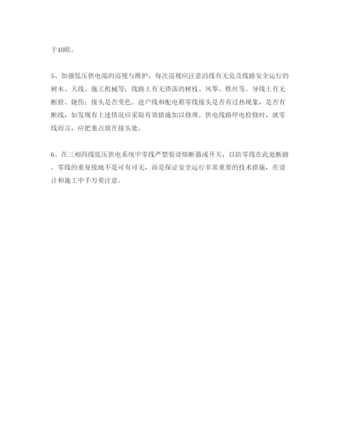 【精编】《安全管理论文》之浅析低压供电系统零线断路的危害及预防.docx