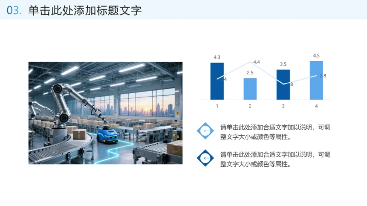 蓝色简约科技风智能物流行业主题PPT模板
