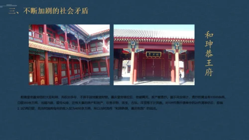 历史清朝君主统治通用PPT模板