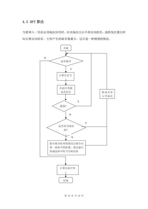 页面置换算法--课程设计报告.docx