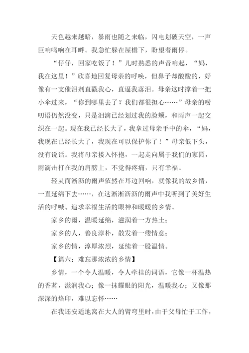 浓浓的乡情作文-1.docx