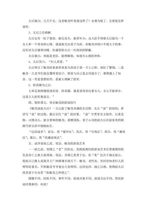 触龙说赵太后（ ）.docx