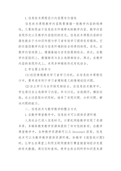 数学小论文的范文发表.docx
