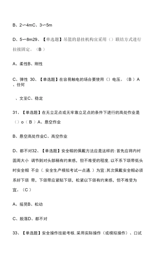 2024年版建筑架子工(建筑特殊工种)内部模拟考试题库含答案必考点.docx