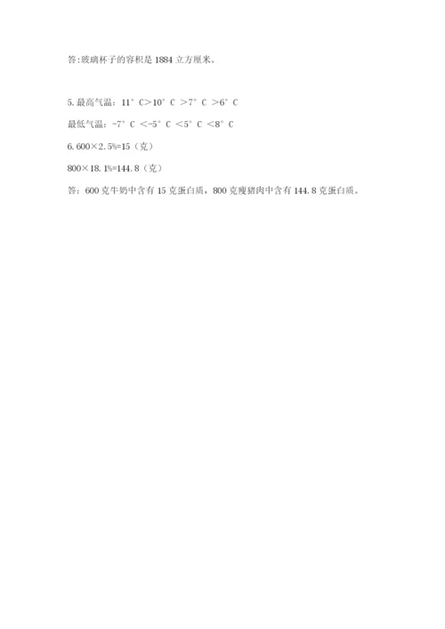 北师大版六年级数学下学期期末测试题附完整答案【名校卷】.docx