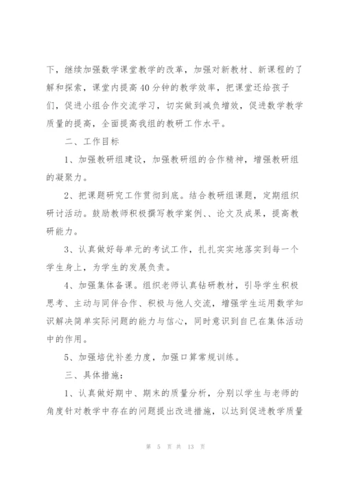 2022年小学数学教研工作计划.docx