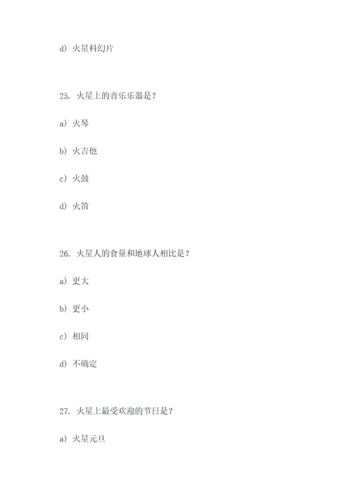 火星课堂奇怪的选择题