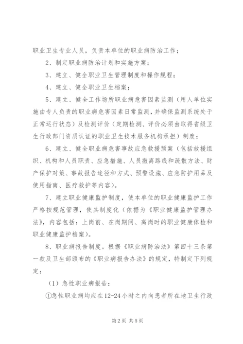 XX年度职业病防治计划和实施方案 (4).docx