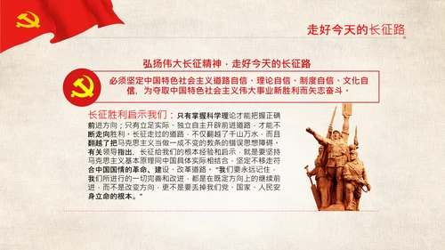 学习论中国共产党历史长征精神党史PPT模板