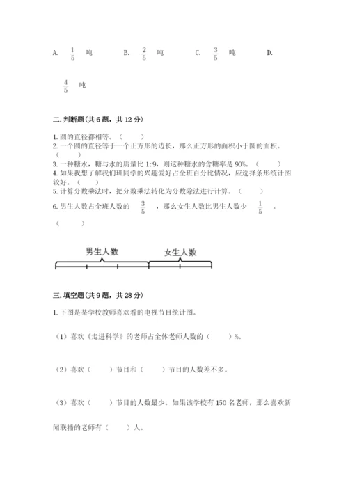 小学六年级上册数学期末测试卷含完整答案（网校专用）.docx