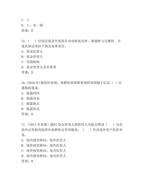 完整版基金从业资格师优选题库及答案（名师系列）