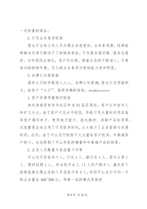 建行中山路支行二季度方案五篇范文.docx