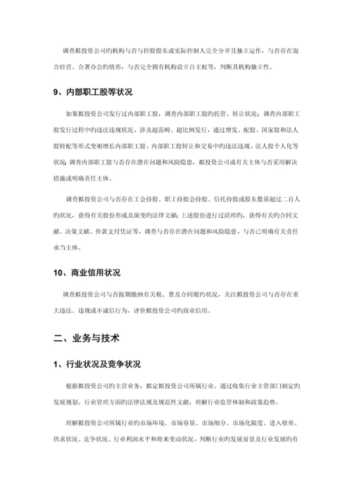 尽职详细调查汇总报告.docx