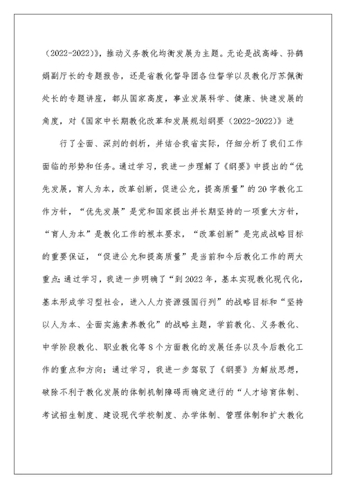 参加全省教育督导培训班心得体会