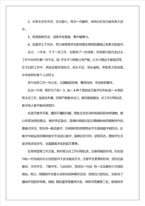 高中教师年度个人总结