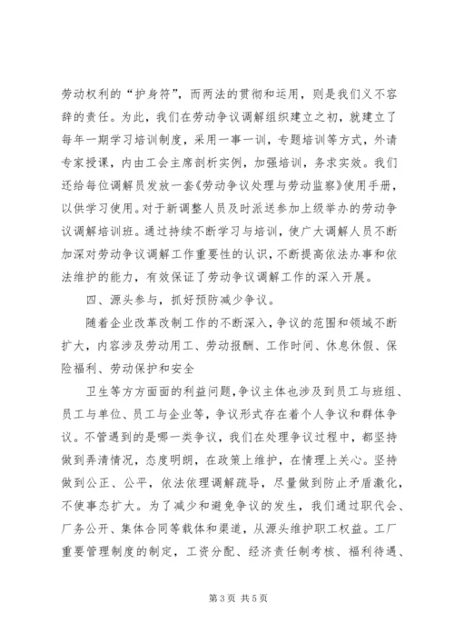 做实劳动保障工作促进劳动关系和谐 (5).docx