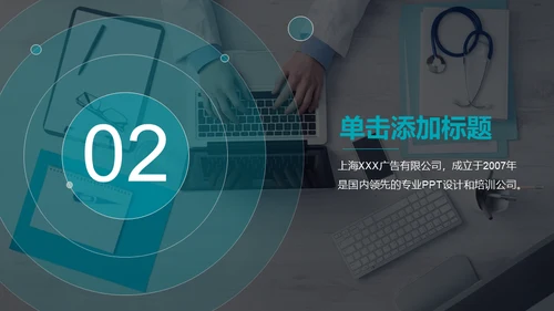 蓝白医疗工作汇报通用PPT模板