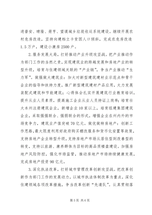 住建局重点工作完成情况和开展情况.docx