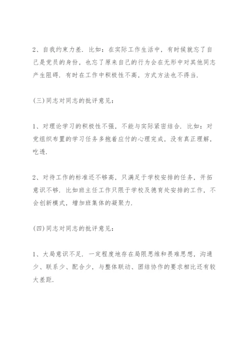 组织生活会自我批评和相互批评意见.docx