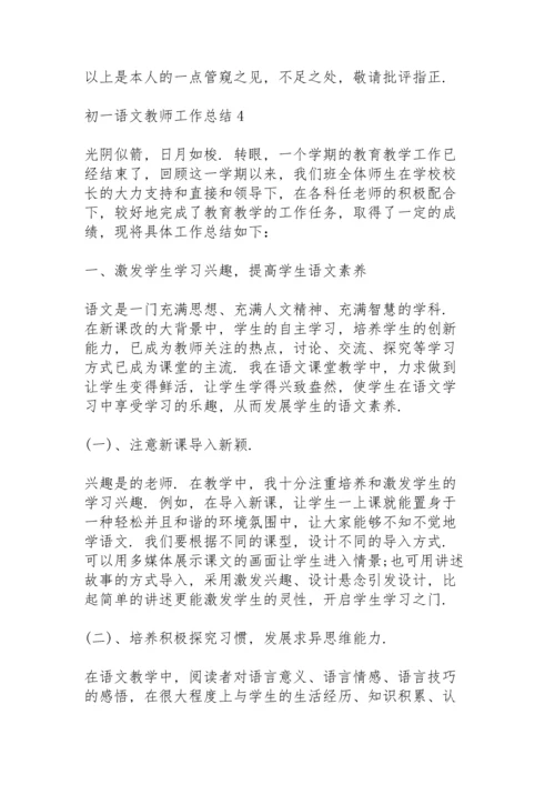 初一语文教师工作总结怎么写5篇.docx
