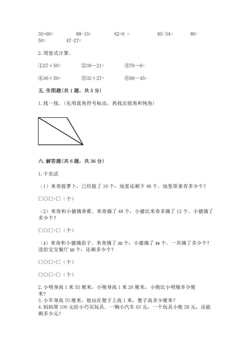 人教版二年级上册数学期中测试卷及答案【夺冠】.docx