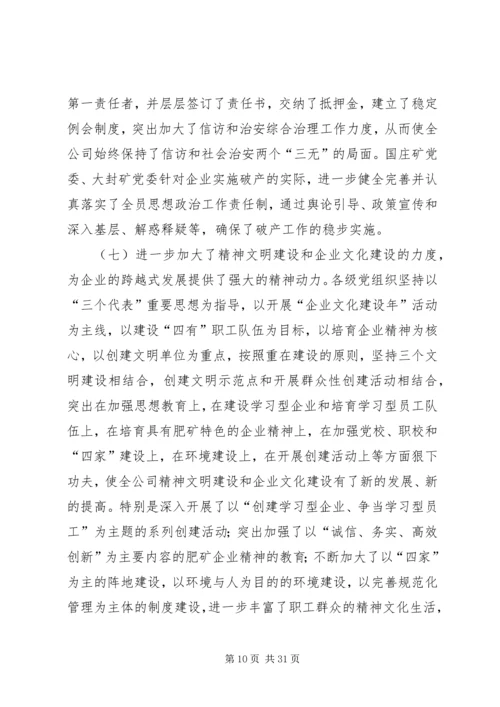 创建三型党组织增创党群工作新优势在集团公司党委工作会议上的讲话(1).docx