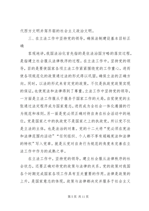 略论在实施依法治国方略中坚持党的领导.docx