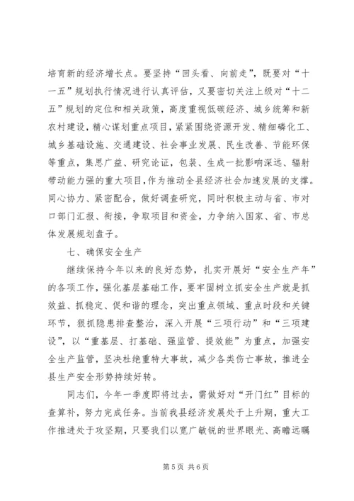 副县长在全县经济工作暨民生工程工作会议上的讲话.docx