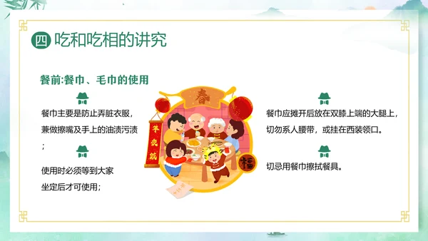 餐桌礼仪中华传统美德PPT课件礼仪培训