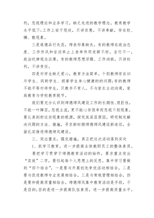 师德师风动员大会领导讲话稿5篇.docx