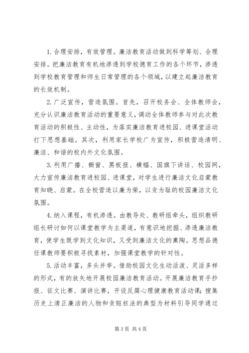 陆安实小廉政文化进校园活动方案.docx