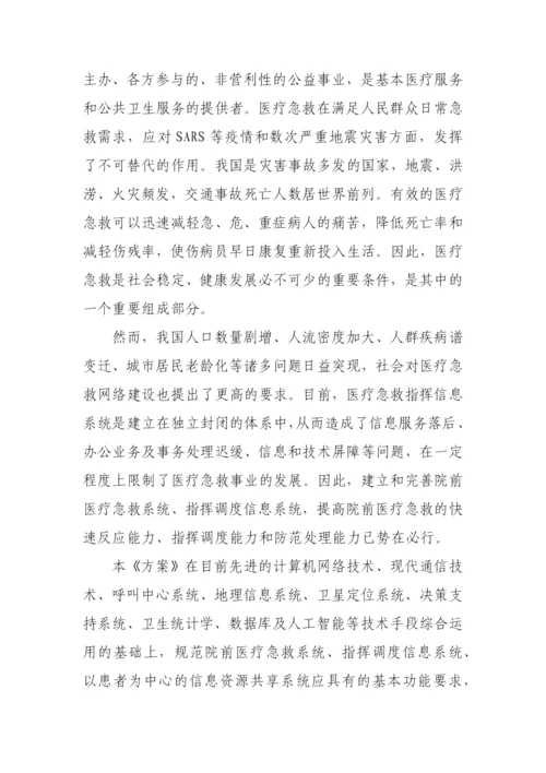 省级卒中防治云服务系统建设方案.docx