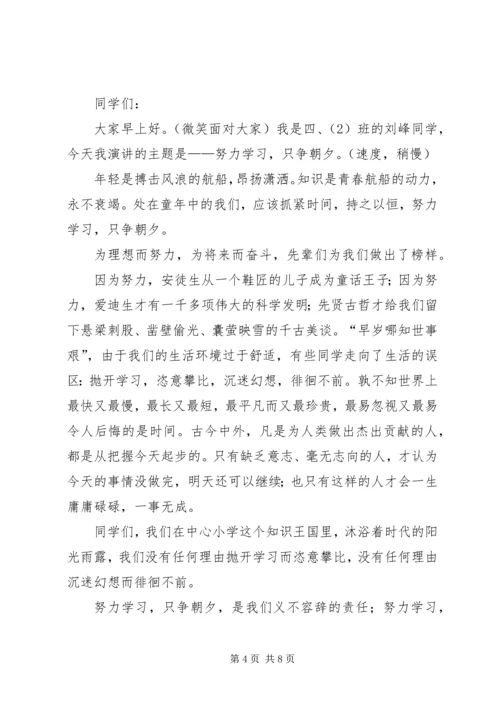 努力学习演讲稿 (3).docx