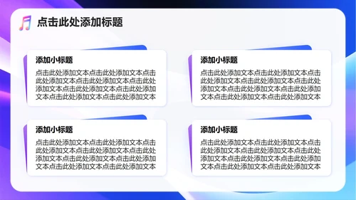 彩色渐变3D风音乐主题学生会自我介绍PPT模板