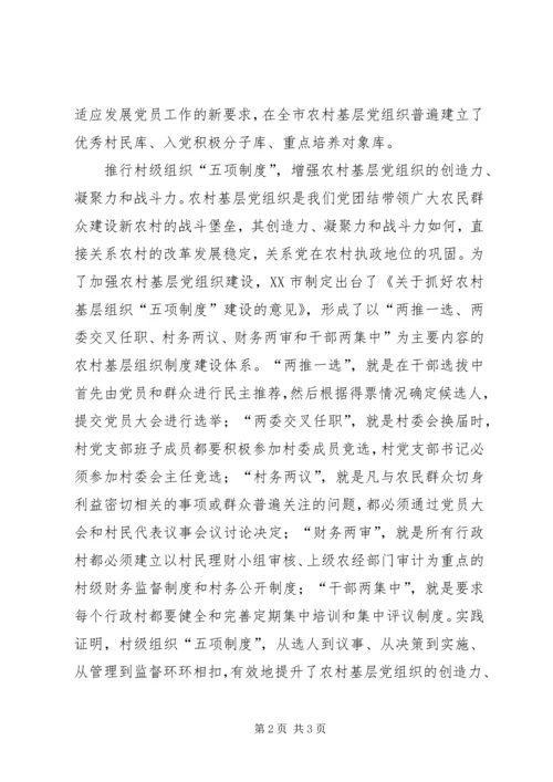 以党员先进性建设促进新农村建设.docx