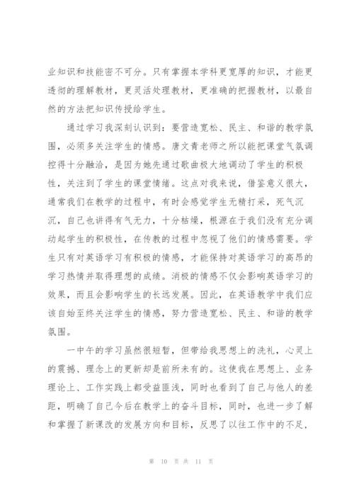 教师学习研修心得体会范文2022.docx