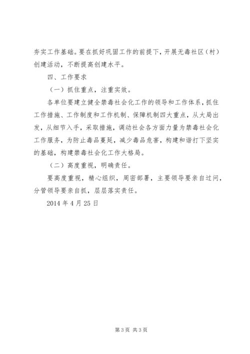 文广新局XX年度禁毒工作规划 (2).docx